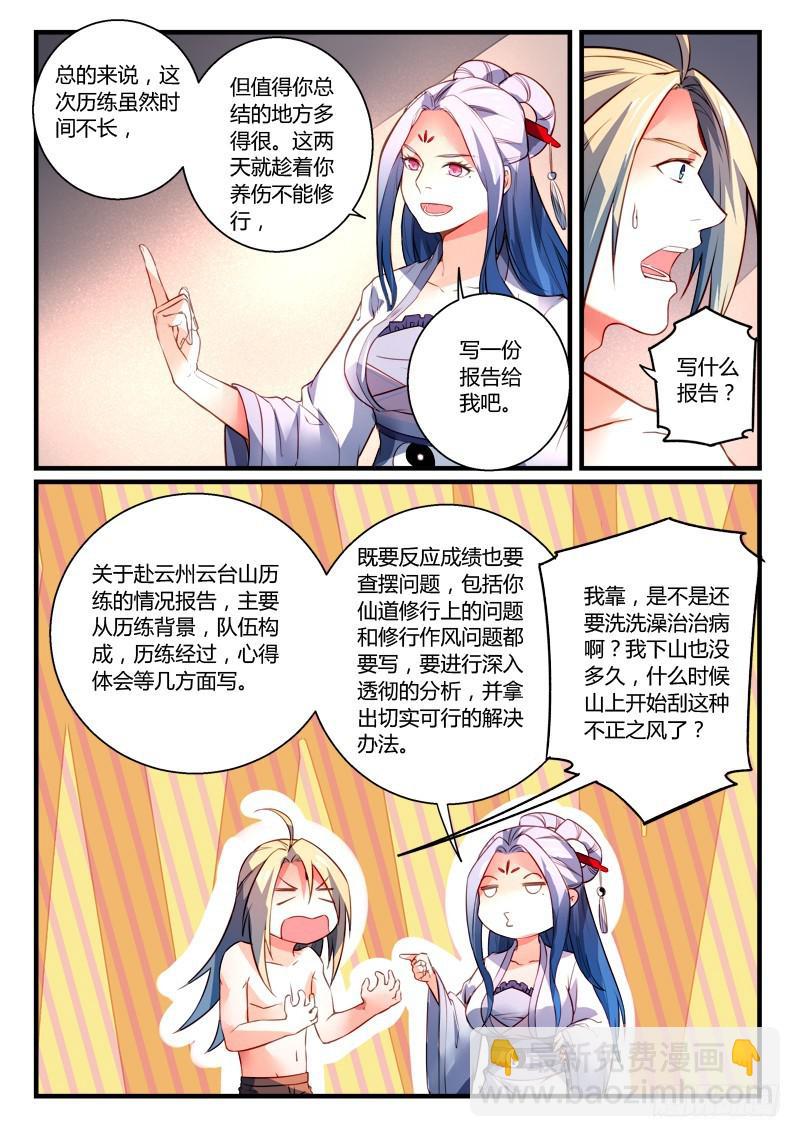 🍶从前有座灵剑山 第二百七十五章 第7页