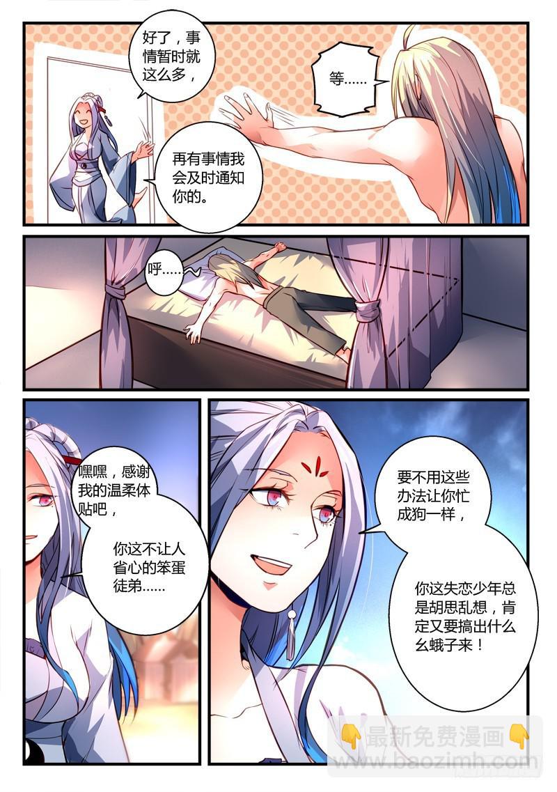 🍶从前有座灵剑山 第二百七十五章 第9页