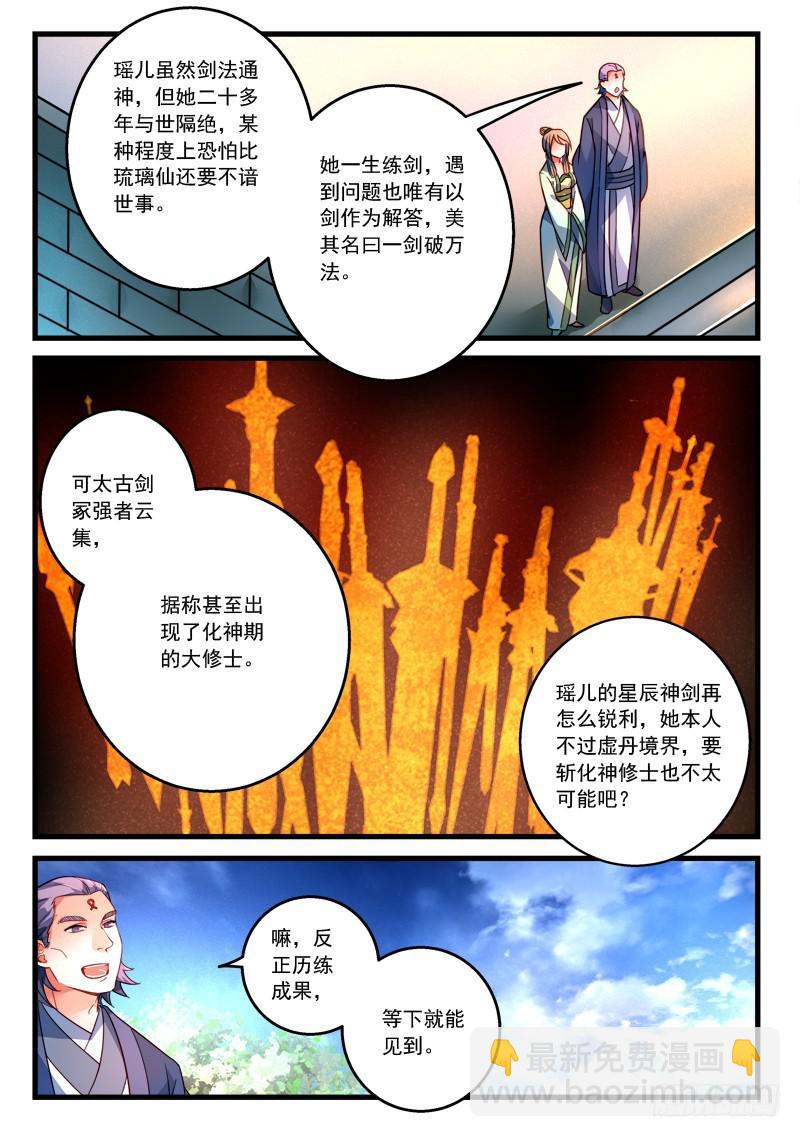 🍶从前有座灵剑山 第二百七十九章 第10页