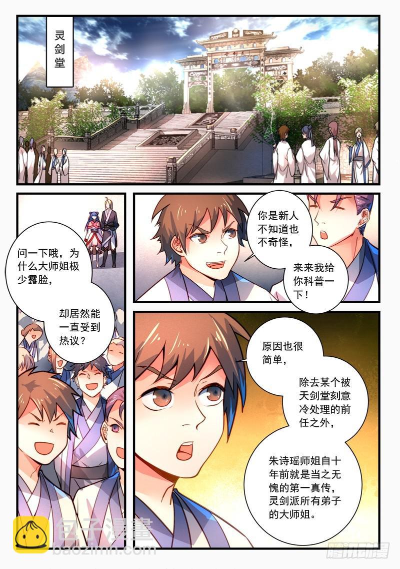 🍶从前有座灵剑山 第二百七十九章 第2页