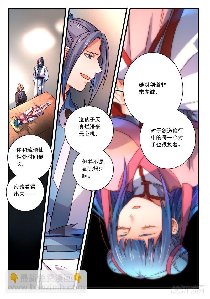 🍶从前有座灵剑山 第二百八十三章 第2页