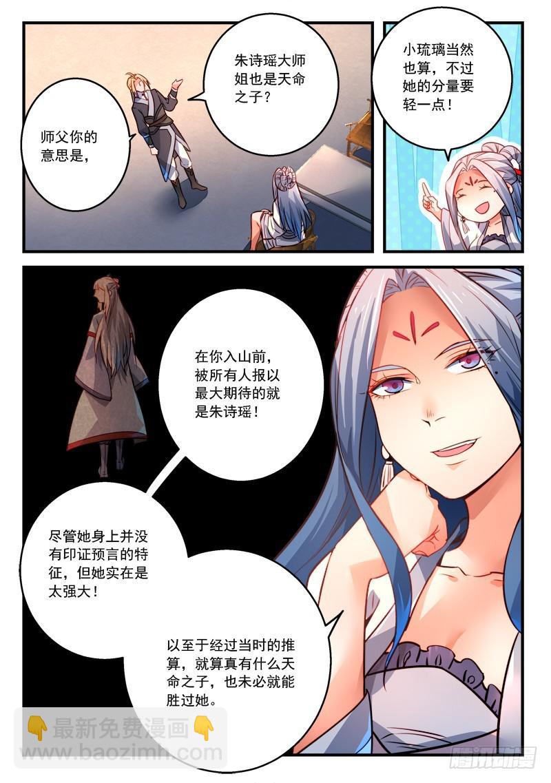 🍶从前有座灵剑山 第二百八十五章 第2页