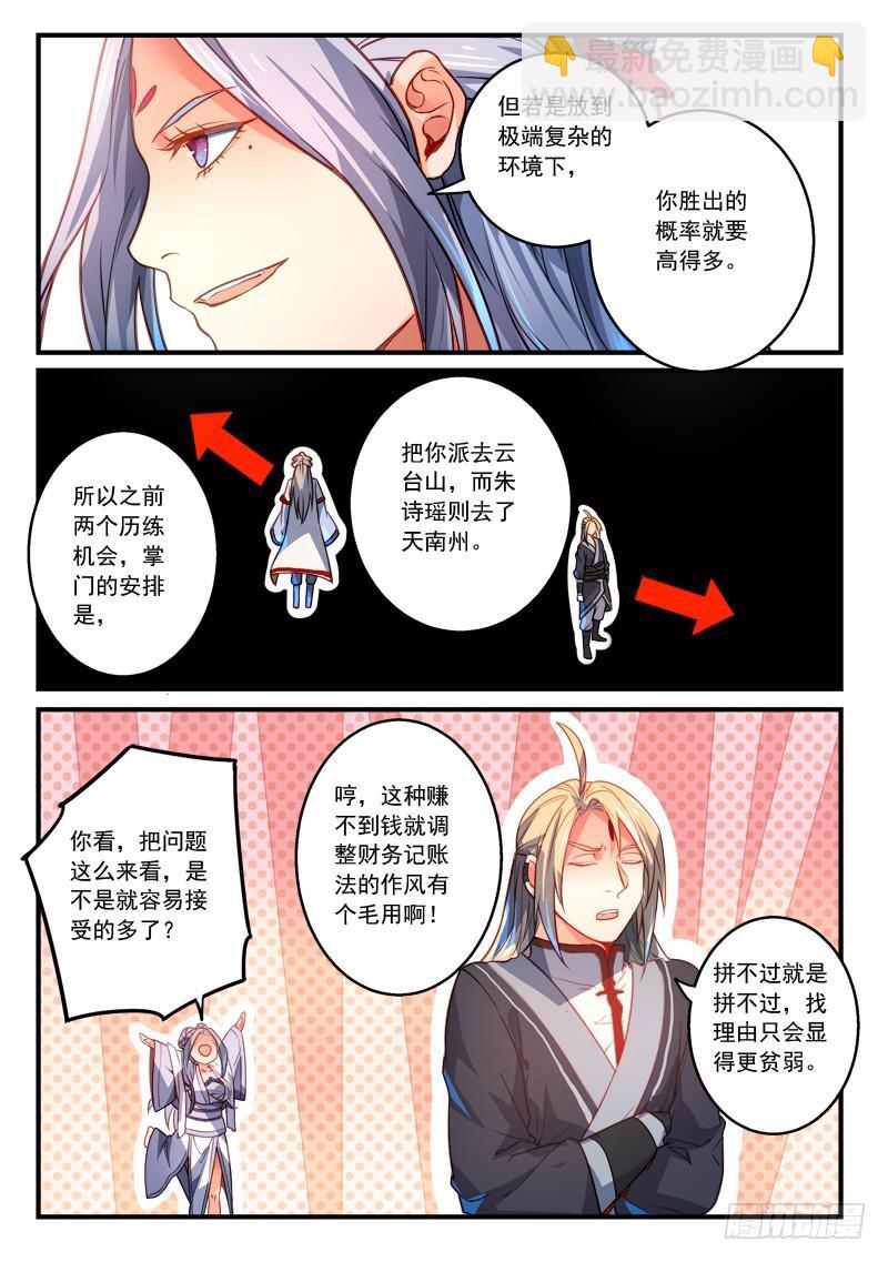 🍶从前有座灵剑山 第二百八十五章 第6页