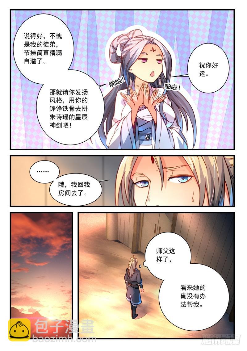 🍶从前有座灵剑山 第二百八十五章 第7页
