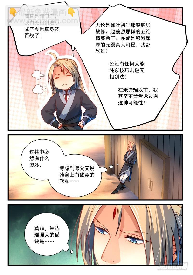 🍶从前有座灵剑山 第二百八十五章 第9页