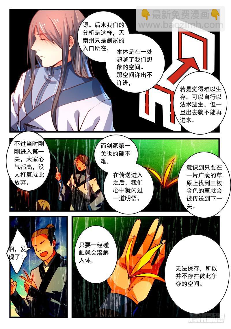 🍶从前有座灵剑山 第二百八十七章 第7页