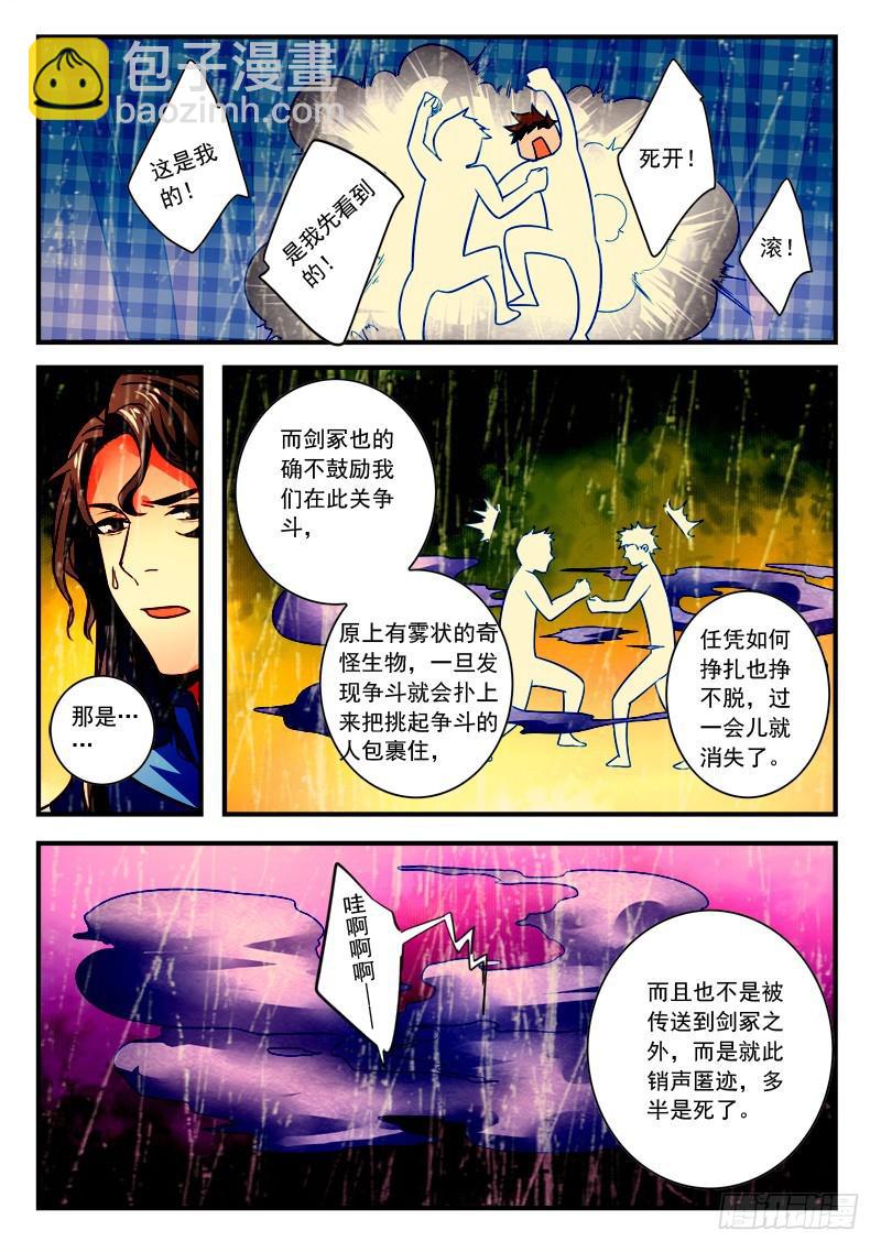 🍶从前有座灵剑山 第二百八十七章 第8页