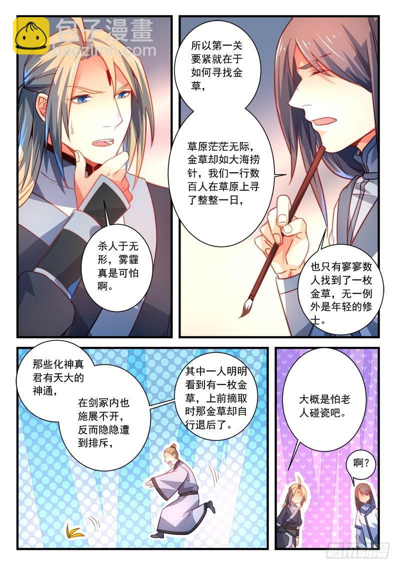 🍶从前有座灵剑山 第二百八十七章 第9页
