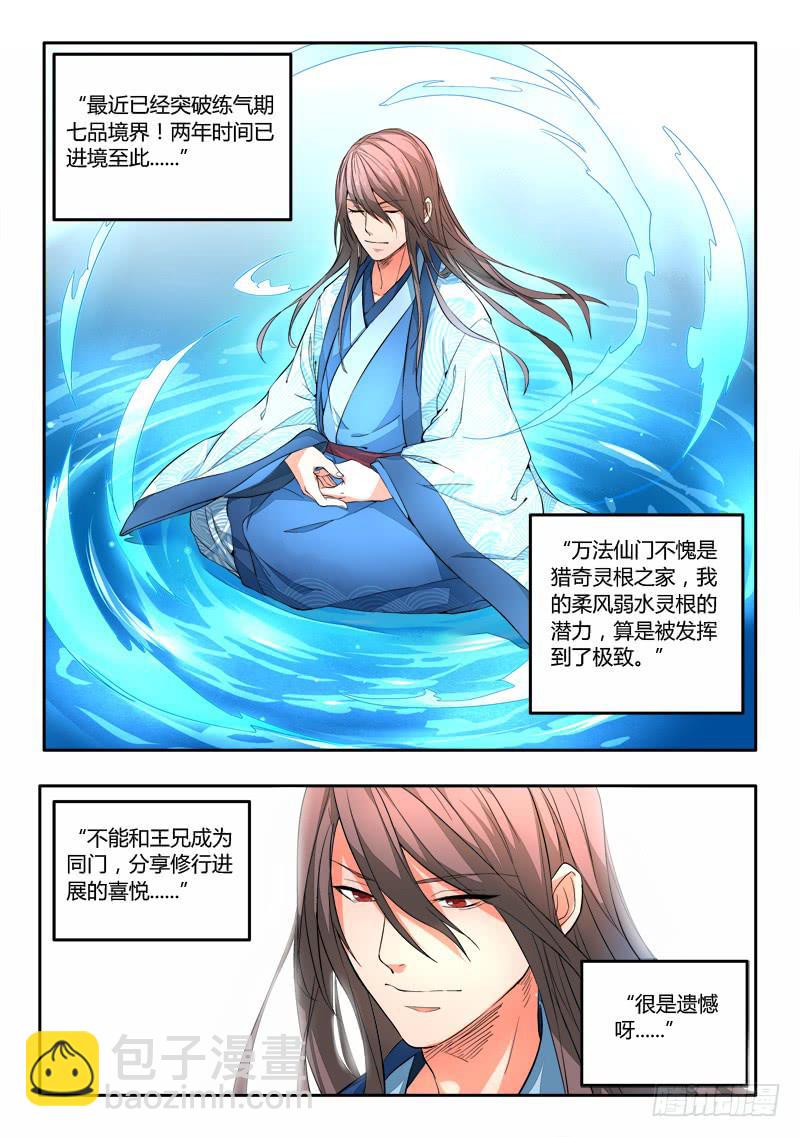 🍶从前有座灵剑山 第三十章 第4页