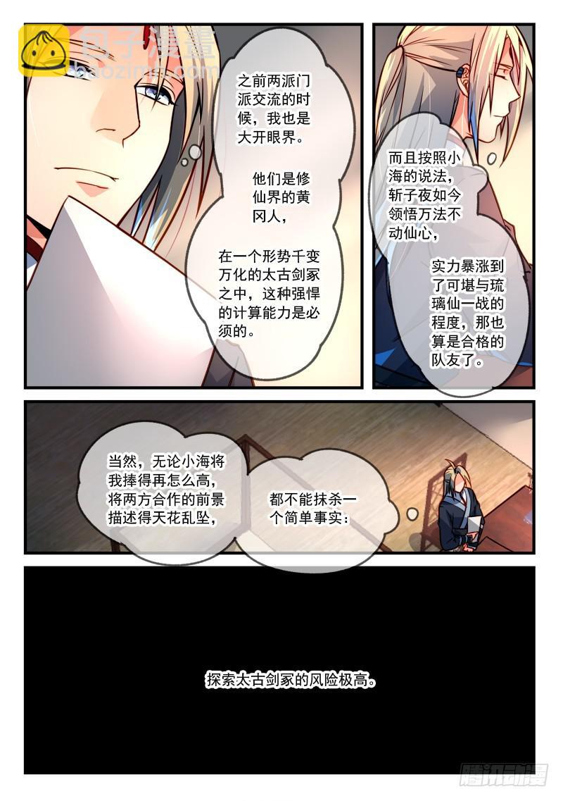 🍶从前有座灵剑山 第二百八十九章 第7页