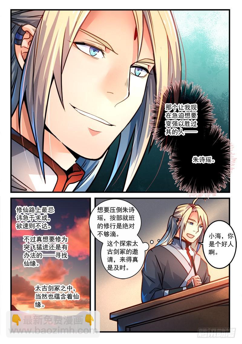🍶从前有座灵剑山 第二百八十九章 第9页