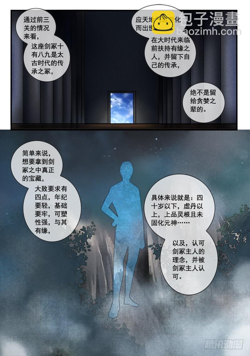 🍶从前有座灵剑山 第二百九十一章 第4页
