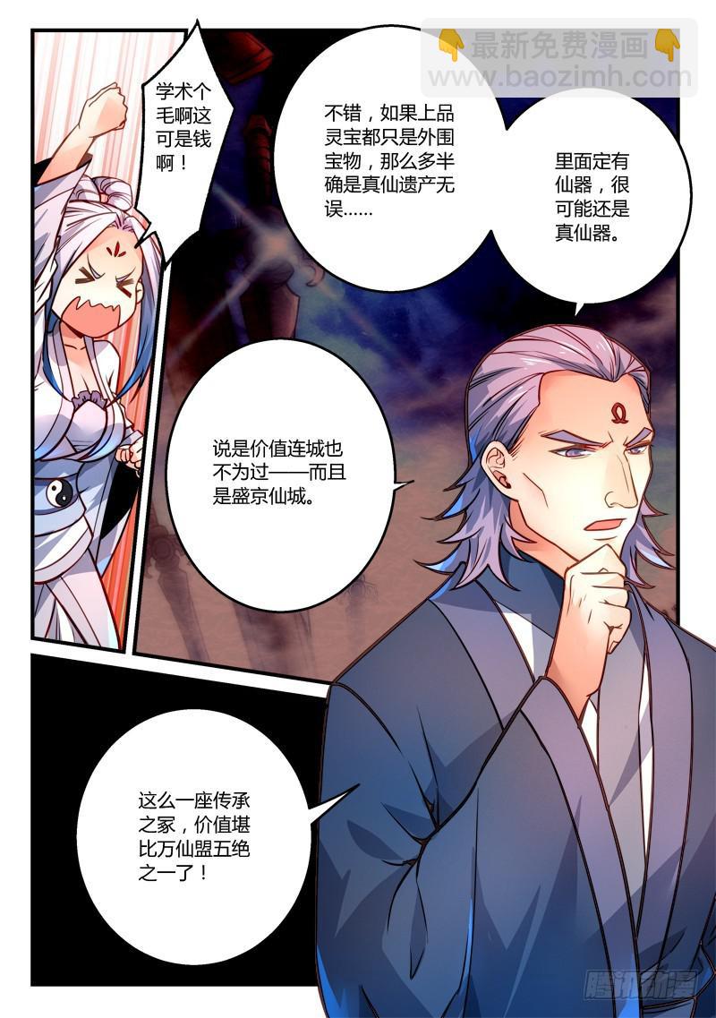 🍶从前有座灵剑山 第二百九十三章 第4页