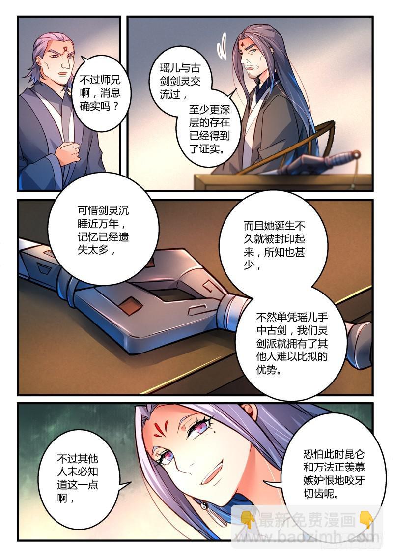 🍶从前有座灵剑山 第二百九十三章 第5页