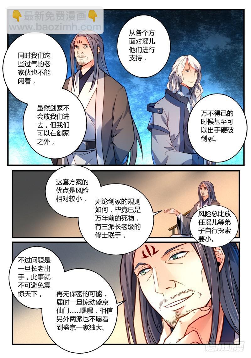 🍶从前有座灵剑山 第二百九十三章 第8页