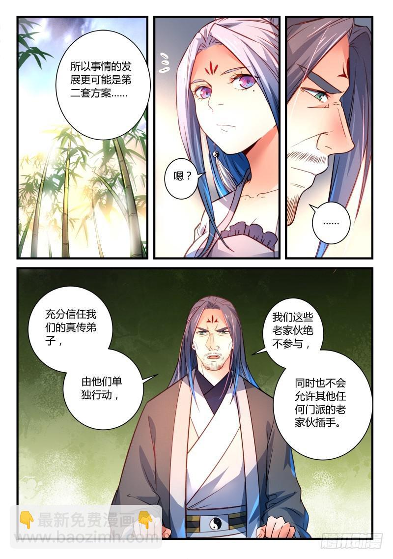 🍶从前有座灵剑山 第二百九十三章 第9页