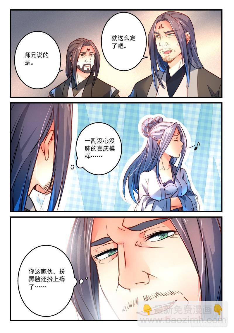 🍶从前有座灵剑山 第二百九十五章 第10页