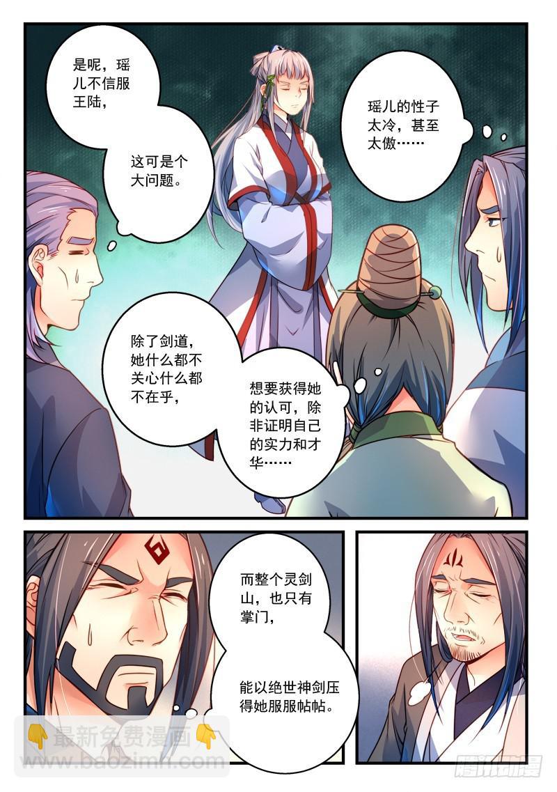 🍶从前有座灵剑山 第二百九十五章 第2页