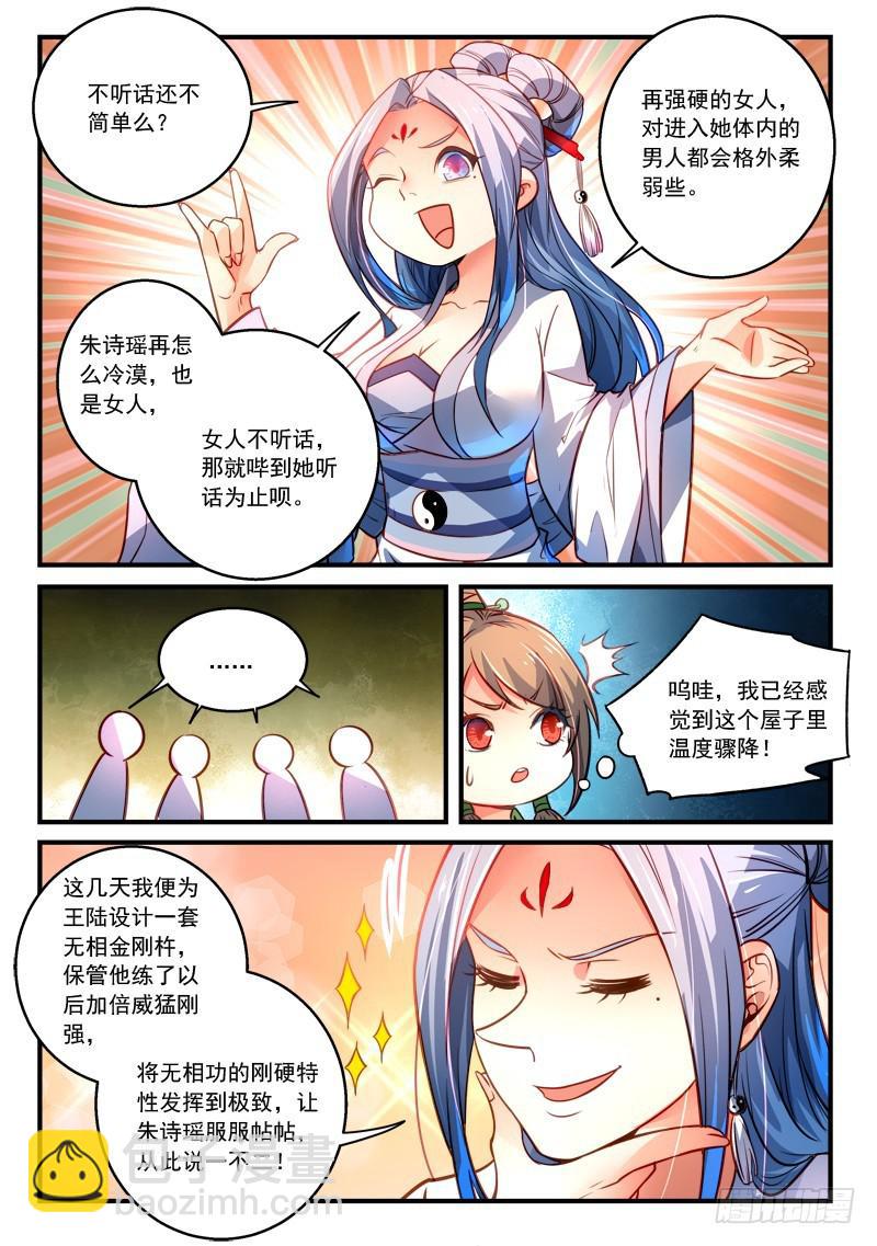 🍶从前有座灵剑山 第二百九十五章 第4页