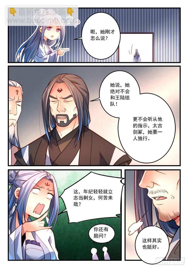 🍶从前有座灵剑山 第二百九十五章 第8页