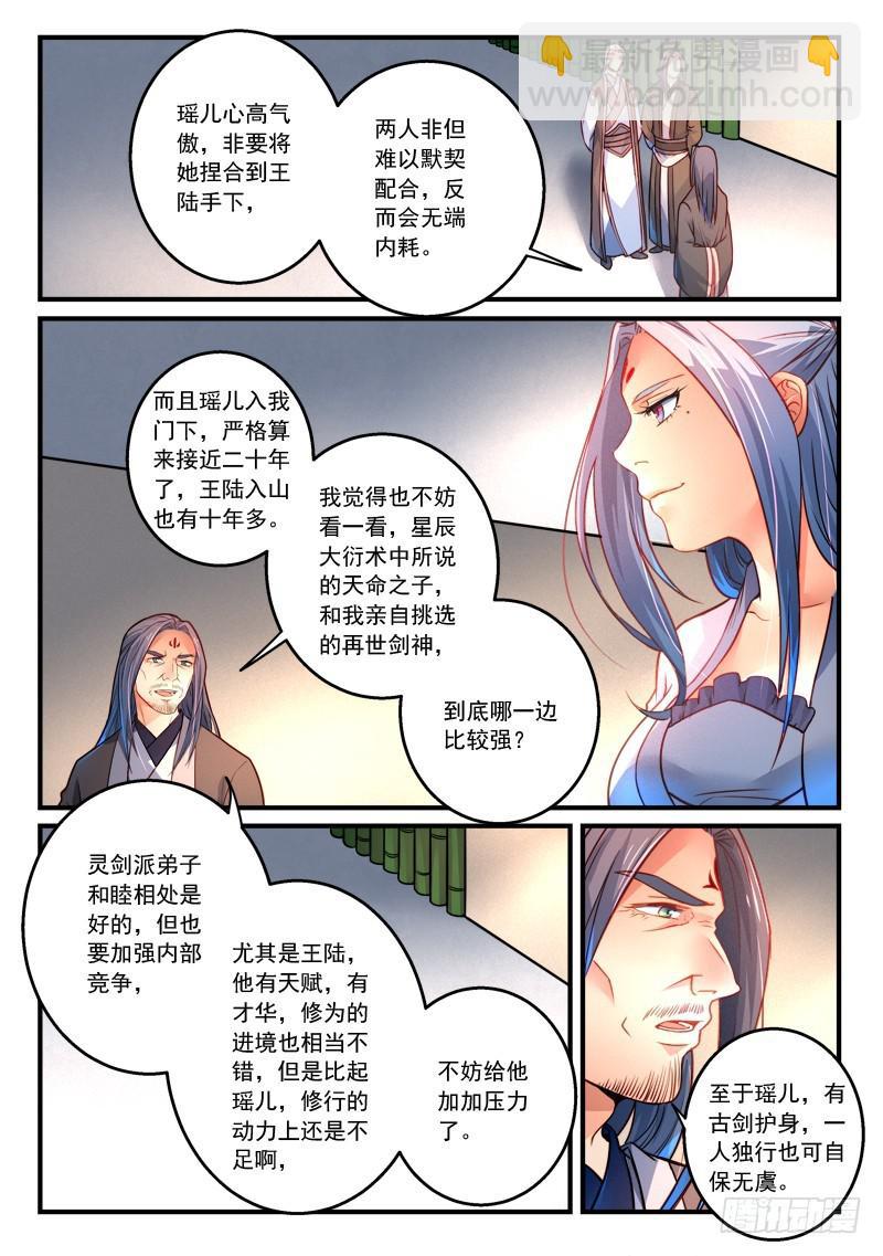 🍶从前有座灵剑山 第二百九十五章 第9页