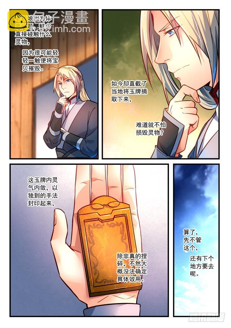 🍶从前有座灵剑山 第二百九十七章 第3页