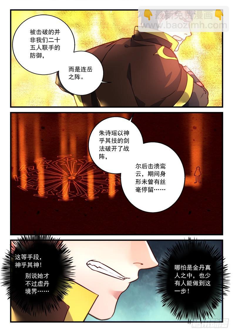 🍶从前有座灵剑山 第三百零三章 第3页