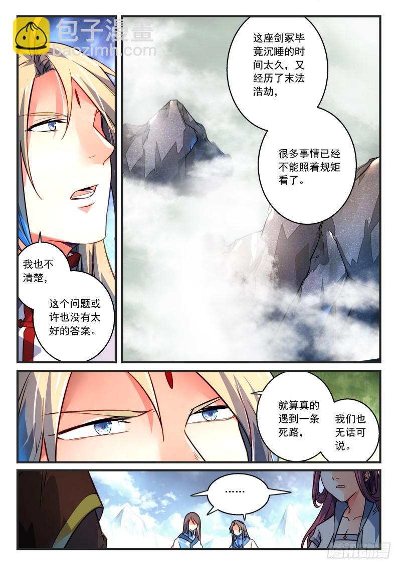 🍶从前有座灵剑山 第三百零五章 第10页