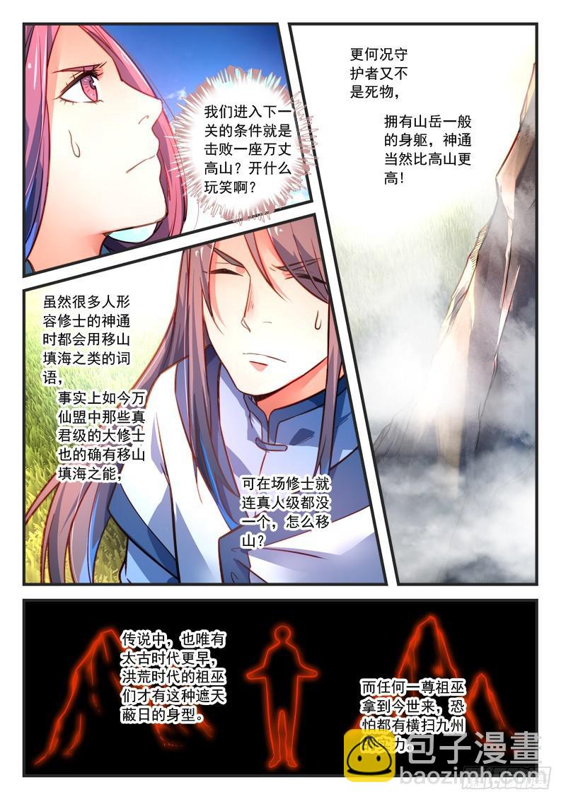 🍶从前有座灵剑山 第三百零五章 第6页