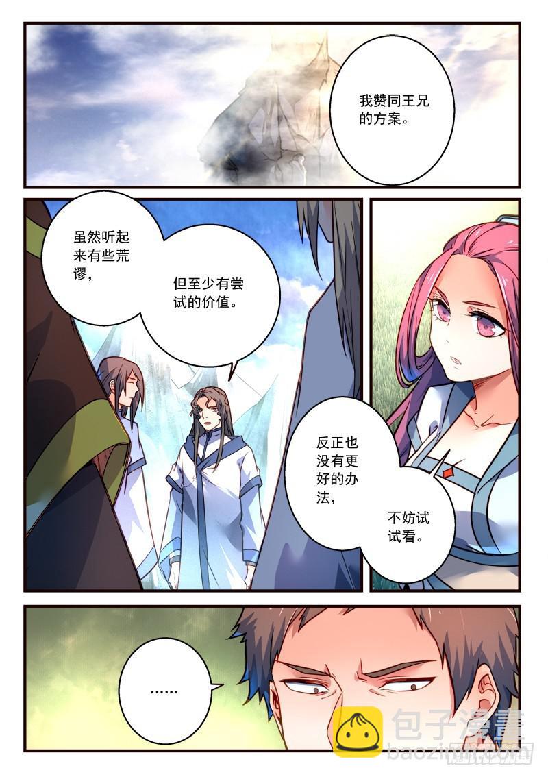 🍶从前有座灵剑山 第三百零七章 第2页
