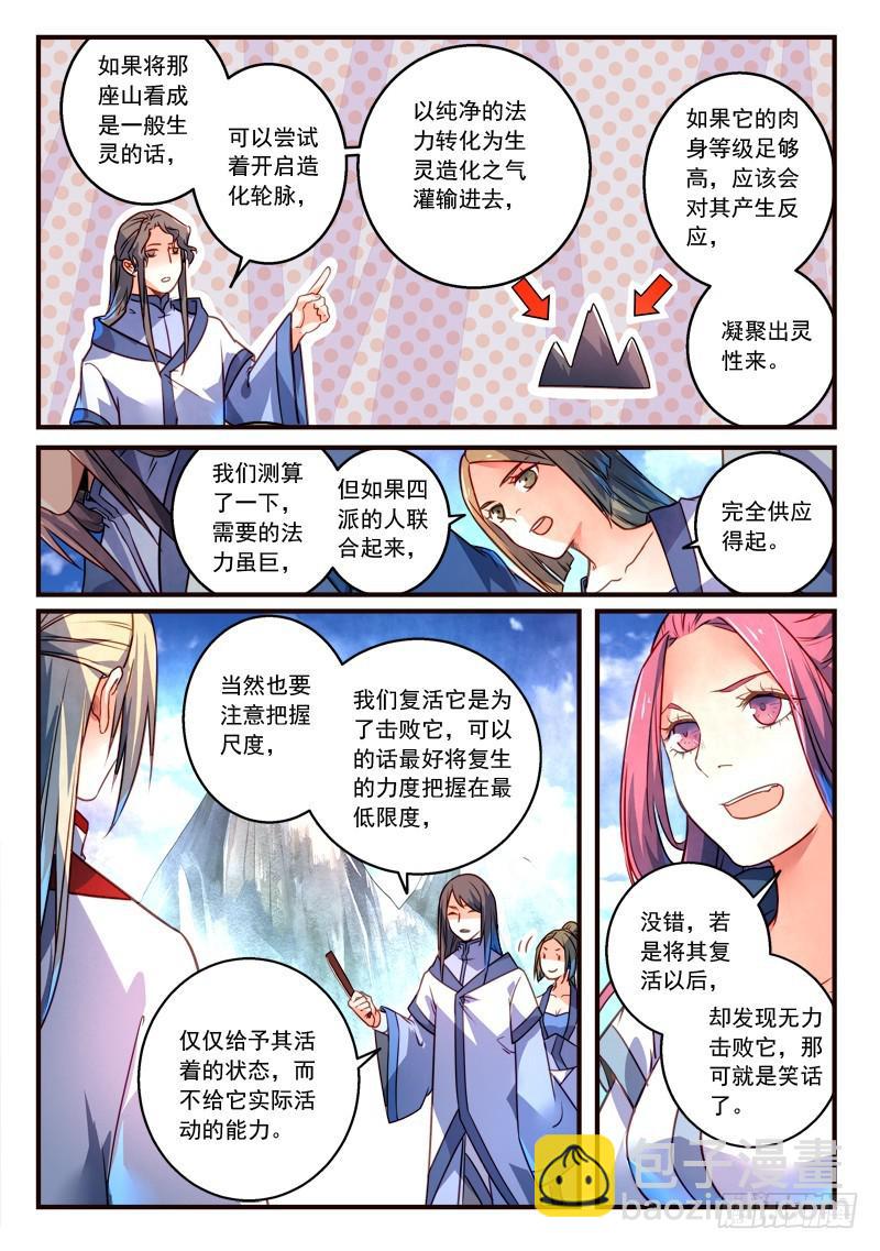 🍶从前有座灵剑山 第三百零七章 第4页