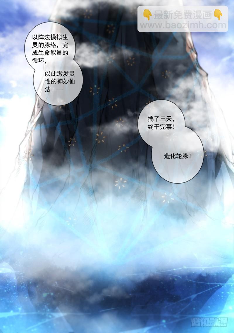 🍶从前有座灵剑山 第三百零七章 第7页