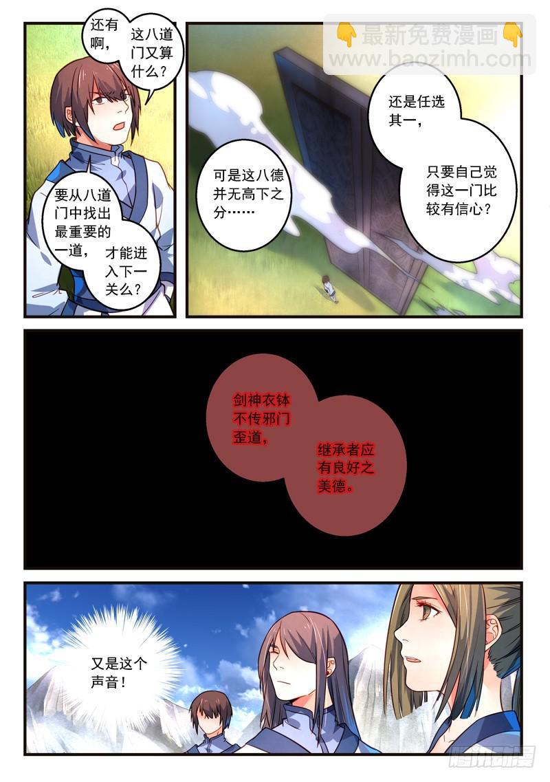 🍶从前有座灵剑山 第三百一十五章 第10页