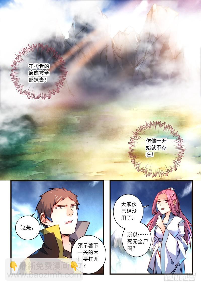 🍶从前有座灵剑山 第三百一十五章 第6页