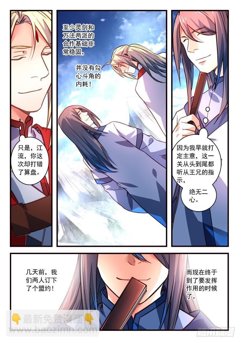 🍶从前有座灵剑山 第三百一十七章 第8页
