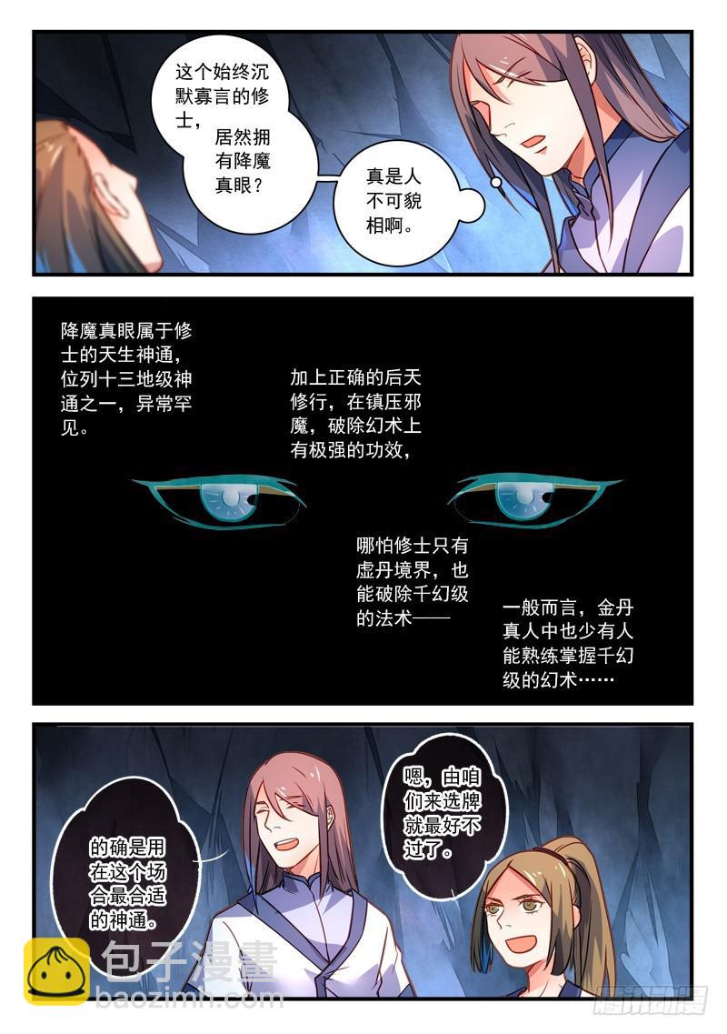 🍶从前有座灵剑山 第三百二十三章 第10页