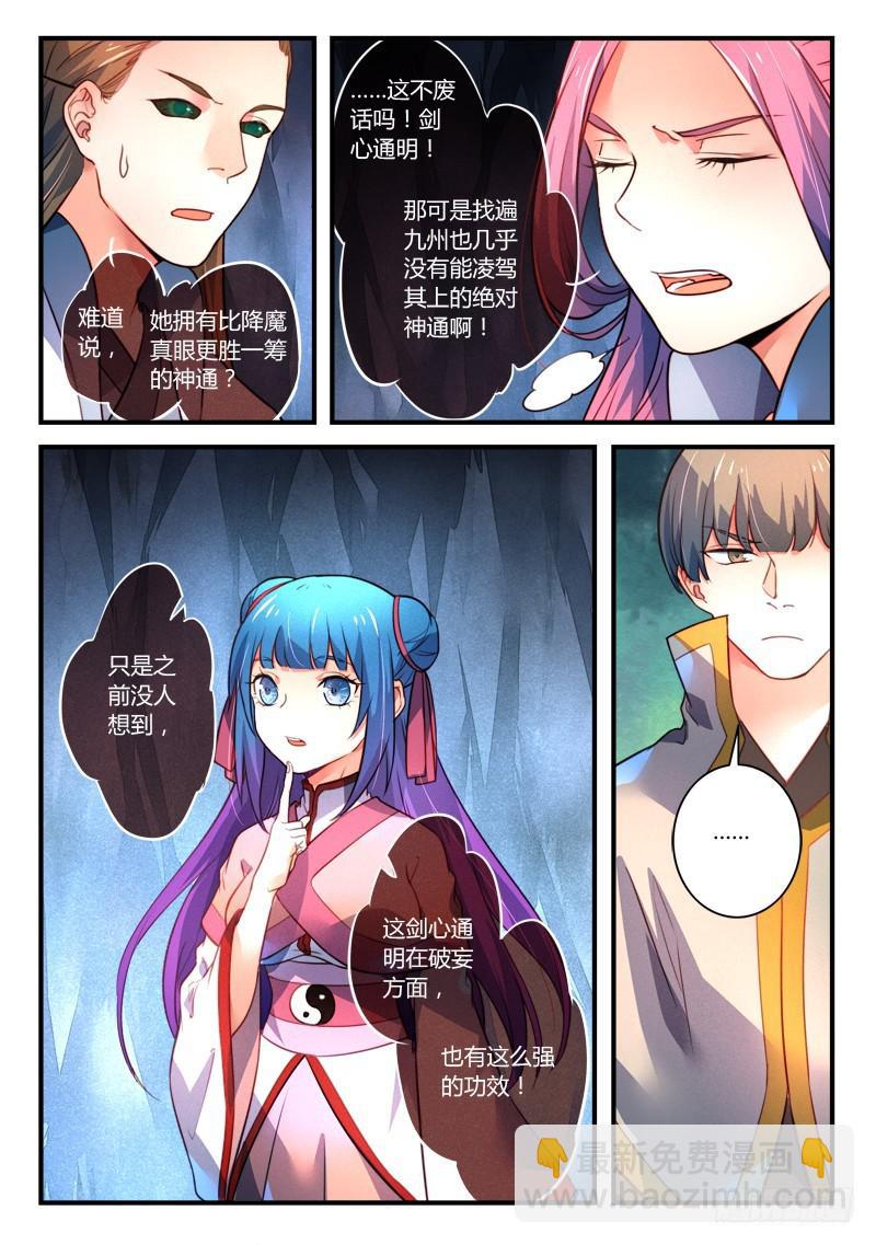 🍶从前有座灵剑山 第三百二十五章 第10页