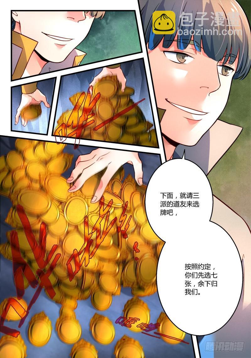 🍶从前有座灵剑山 第三百二十五章 第4页