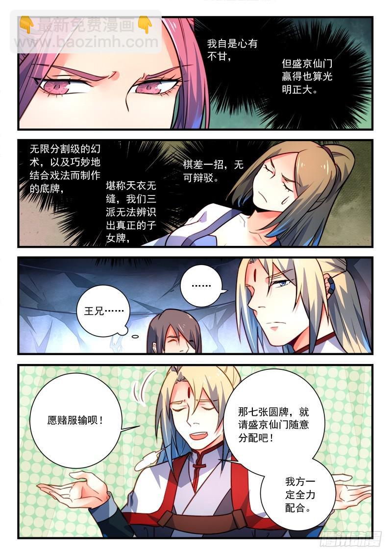 🍶从前有座灵剑山 第三百二十七章 第3页