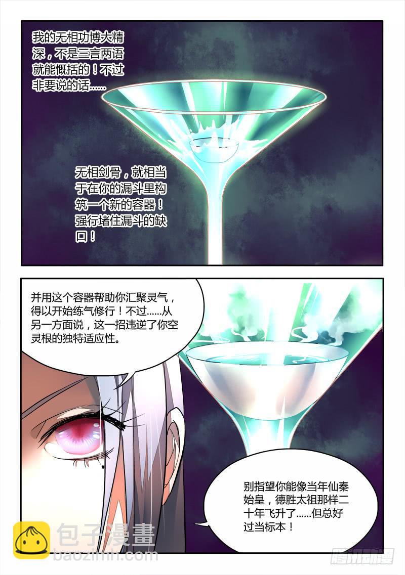 🍶从前有座灵剑山 第三十四章 第10页