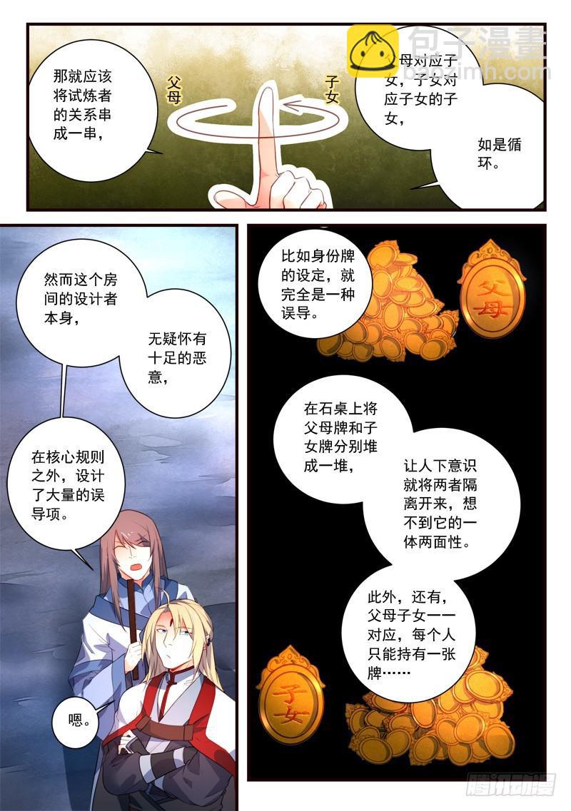 🍶从前有座灵剑山 第三百二十九章 第3页