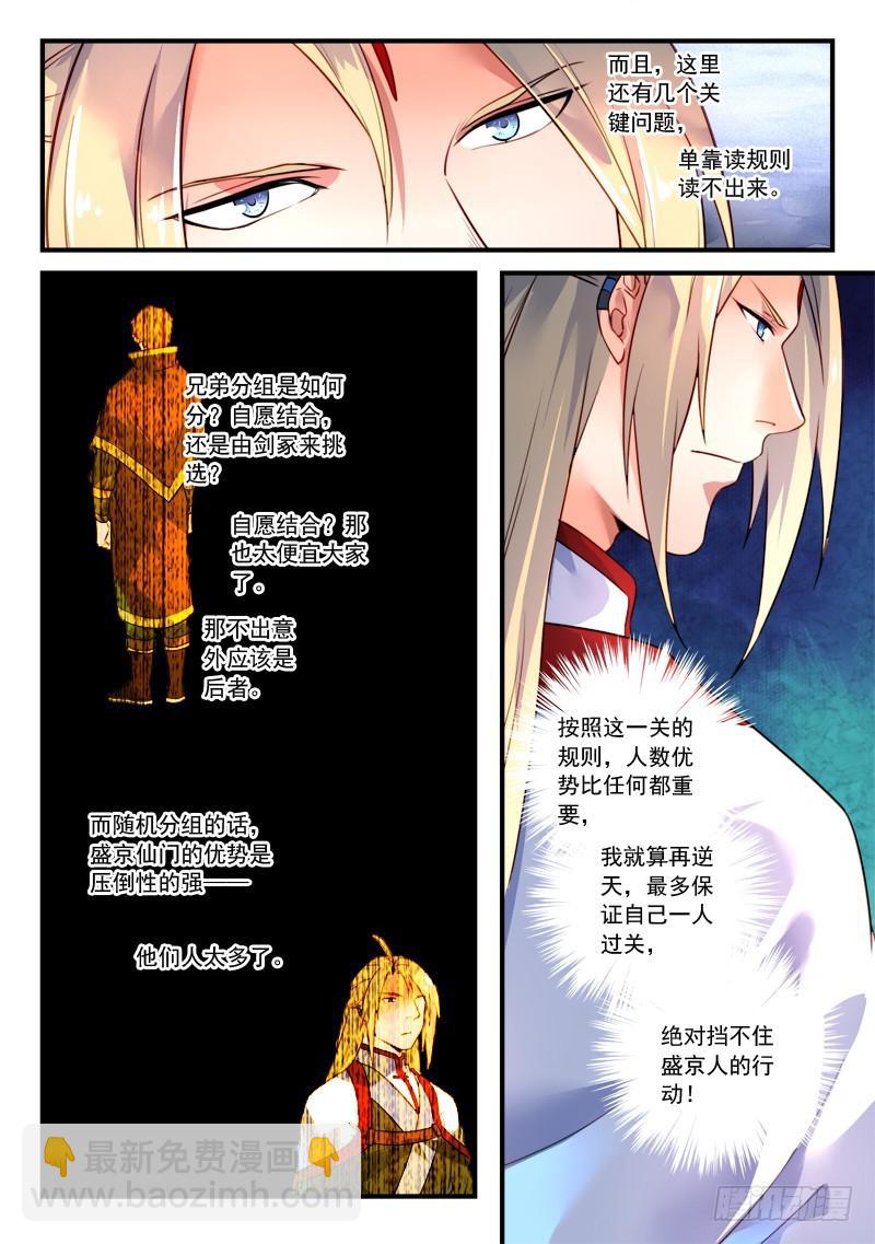 🍶从前有座灵剑山 第三百三十一章 第10页