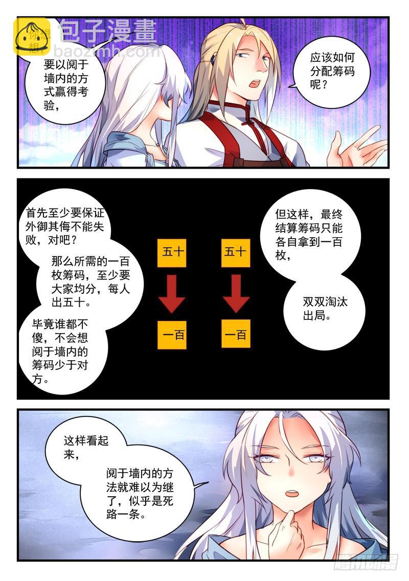 🍶从前有座灵剑山 第三百三十一章 第8页