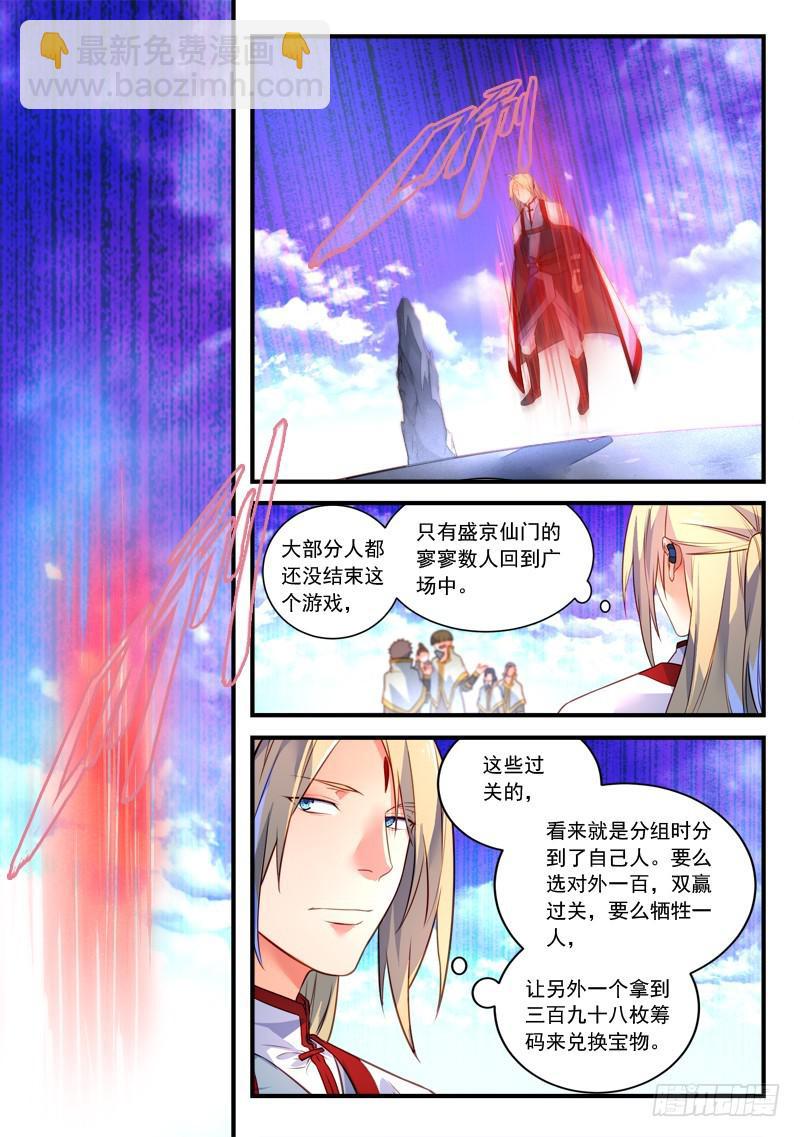 🍶从前有座灵剑山 第三百三十三章 第2页