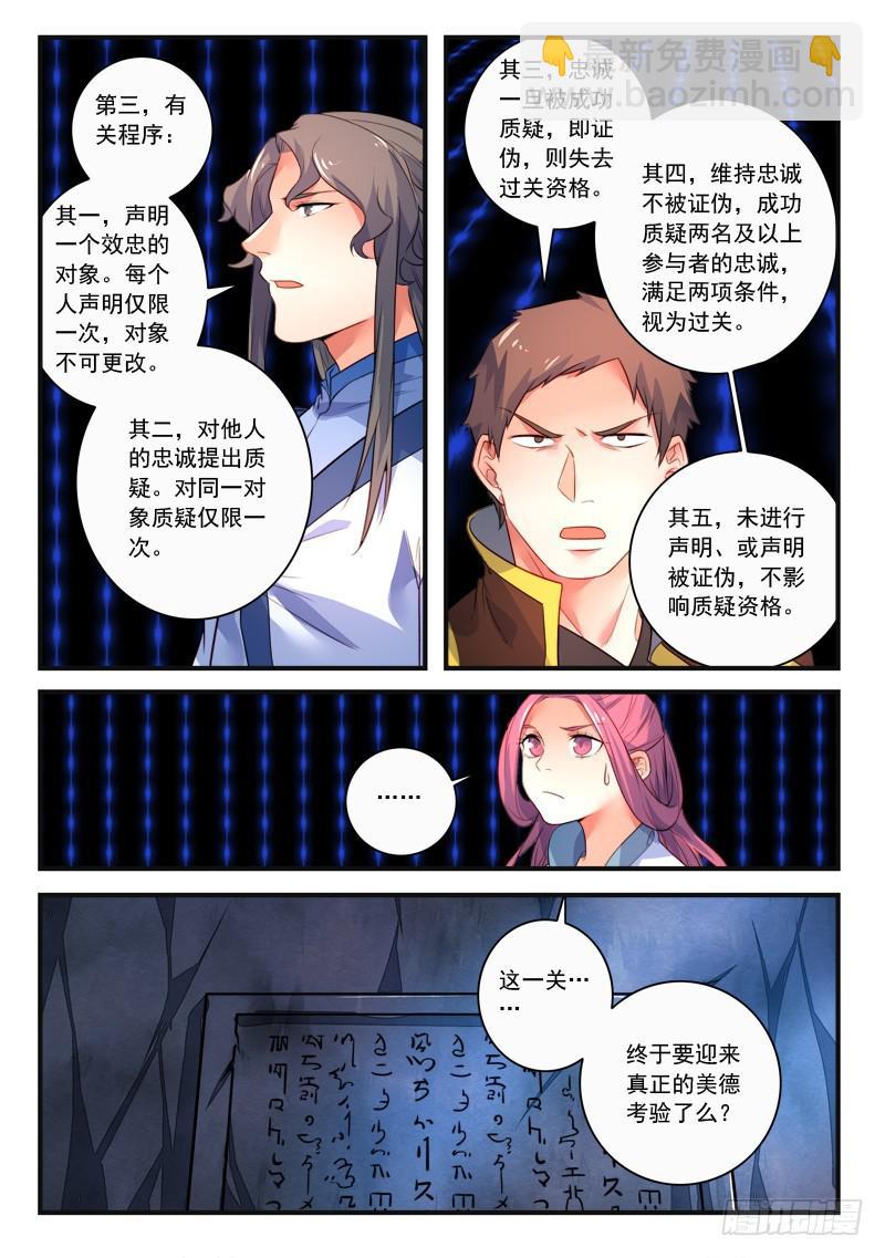 🍶从前有座灵剑山 第三百三十五章 第11页