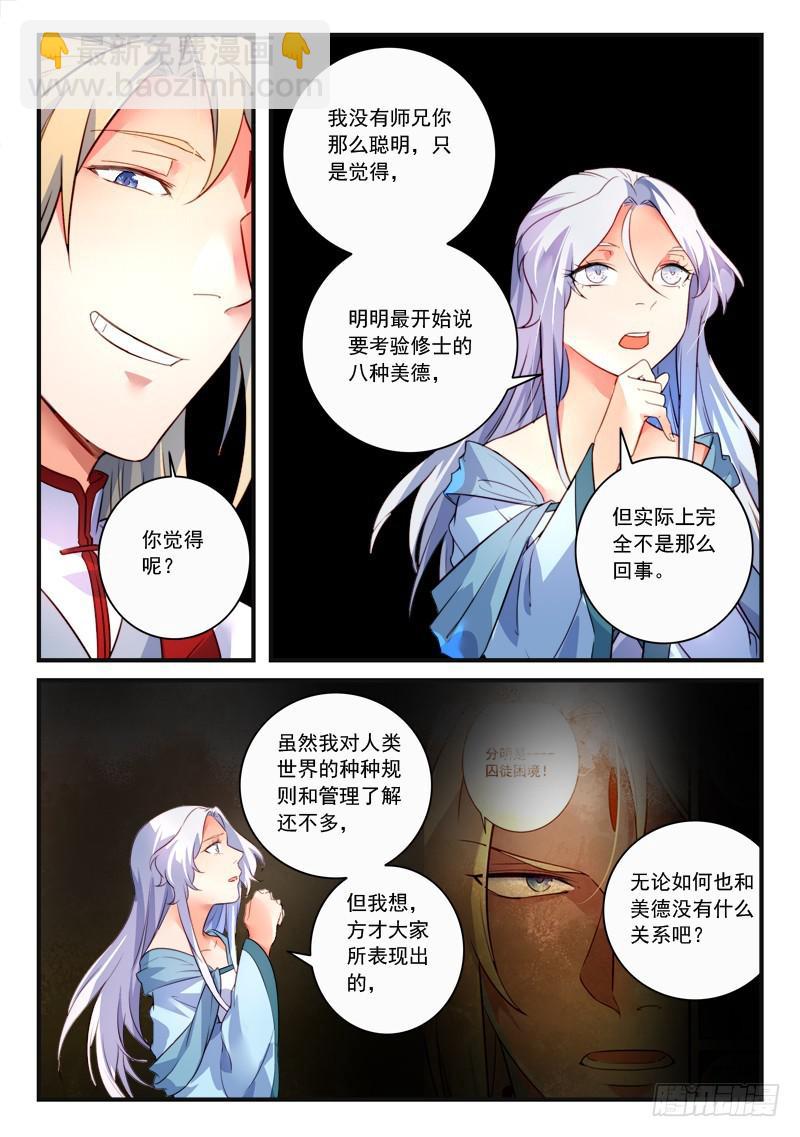 🍶从前有座灵剑山 第三百三十五章 第4页