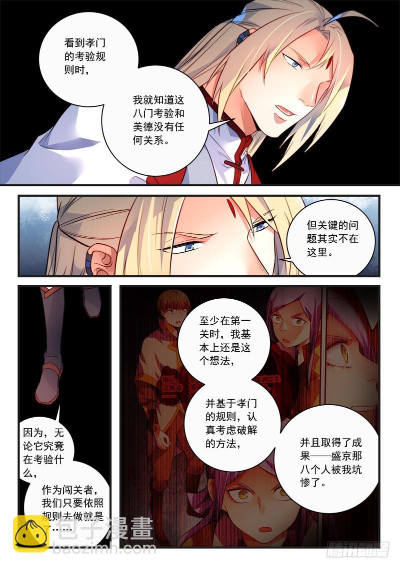 🍶从前有座灵剑山 第三百三十五章 第5页