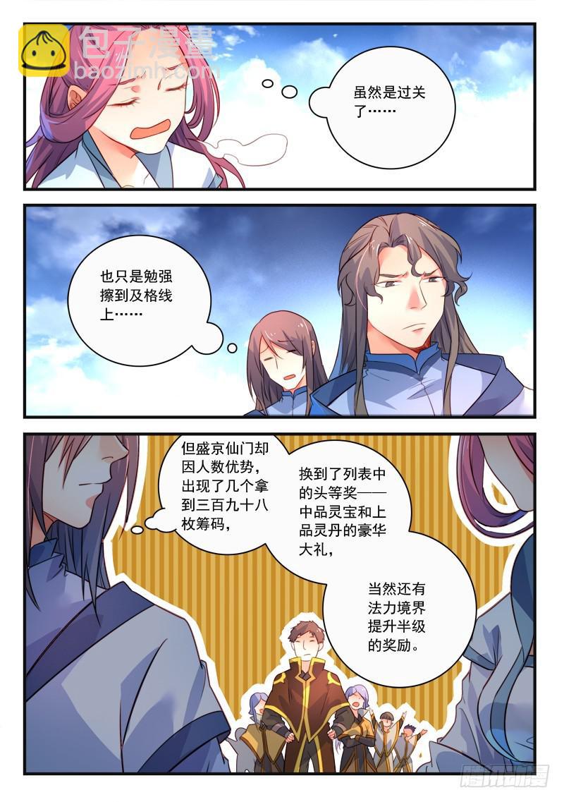 🍶从前有座灵剑山 第三百三十五章 第8页