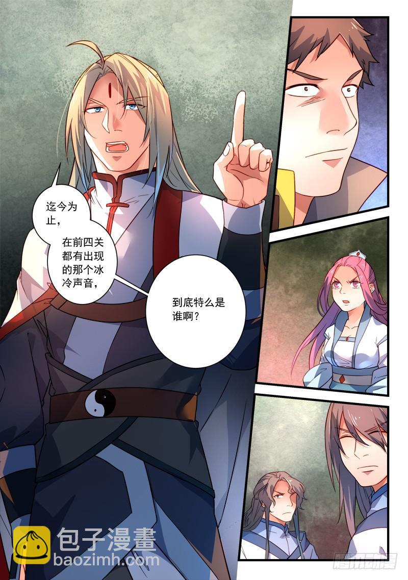 🍶从前有座灵剑山 第三百四十五章 第11页