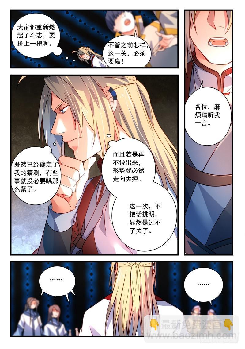 🍶从前有座灵剑山 第三百四十五章 第6页